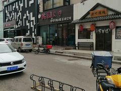 -桃园中华料理炸酱面(燕儿岛路店)