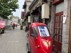 -爆肚冯(廊房二条店)
