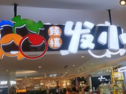 点击看大图 -Oh my head 儿童理发(丹尼斯大卫城店)