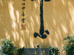 -法雨寺