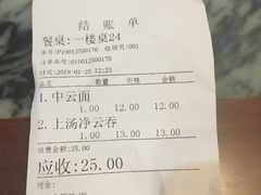 账单-恩宁刘福记(东华东路店)