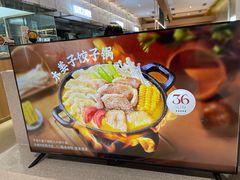 -袁记云饺的猜想(东方宝泰首店)