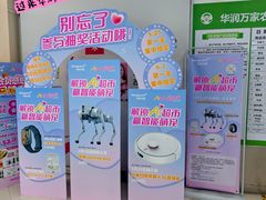 -华润万家(荔湾店)
