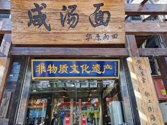 -耀州第一碗