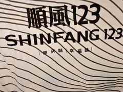 -顺风123(观音桥大融城店)