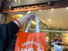 -钟鸭子·非物质文化遗产(奎光路店)