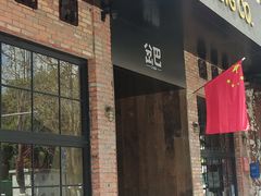 -岔巴精酿啤酒餐吧(南屏街店)