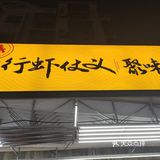 和黑色经典一样好吃(｢･ω･)｢嘿