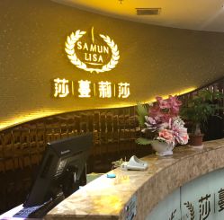 点击看大图 大堂-莎蔓莉莎美容会所