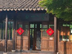 -西山人家·二十年老字号农家菜(旺山店)