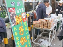 -马文章胖子甑糕(洒金桥店)