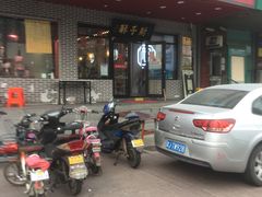 门面-肘子酥·天津菜·特色捞面(德云社店)