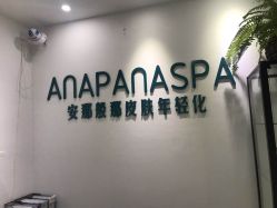 -安那般那皮肤年轻化ANAPANA
