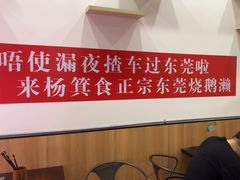 -盛品鲜东莞烧鹅濑粉(杨箕店)