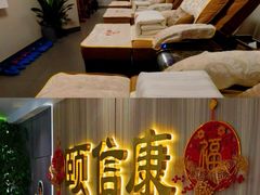 -颐信康足道spa采耳养生馆