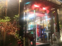 门面-农家小院(朱雀桥店)