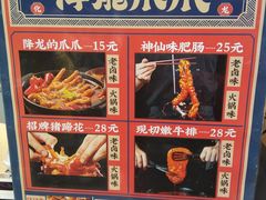 菜单-降龙爪爪(建设路2店)