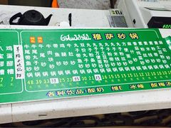 -清真·穆萨砂锅(大皮院店)