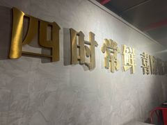 -金龙大四喜牛肉火锅