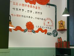 -XiaoJunGan Hotpot 钢管厂五区小郡肝火锅串串香