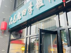 -六毛九四季粗粮(锦华家园店)
