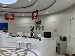 -雅悦齿科(顾村公园店)