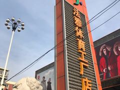 -法雅体育工厂店(皂君庙路店)