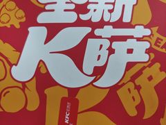 -肯德基(天鹅湖万达店)