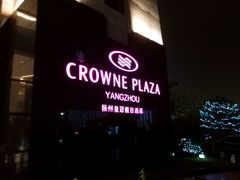 android_upload_pic-扬州皇冠假日酒店