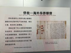 -侨批文物馆