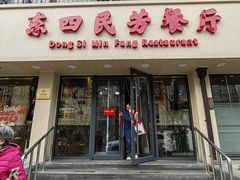 -东四民芳餐厅(朝阳门店)