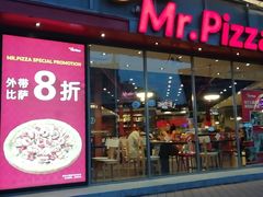 -Mr.Pizza米斯特比萨(合肥一九一二街区店)
