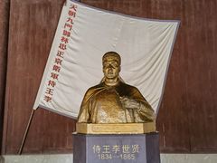 -太平天国侍王府