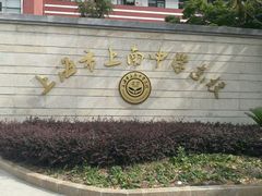 -上南中学东校(邹平校区)