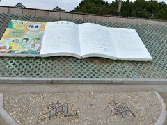 -观潮胜地公园
