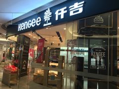 门面-仟吉(星汇维港店)