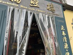 -福照楼汽锅鸡·云南菜(万达广场店)