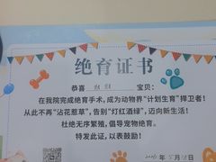-守诺宠物医院·眼科· 神经外科·爬宠专科(虹口店)
