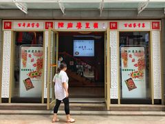 门面-陈麻婆豆腐(春熙店)