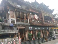 -李雪火锅食府(宽窄巷子总店)
