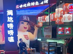 -钱锋炭缸烧烤(南湖大路总店)