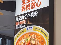 -粉小主·贵州酸汤牛肉粉(南京仙林金鹰店)