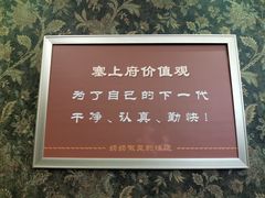 -塞上府(西安店)
