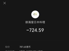 -御满屋日本料理