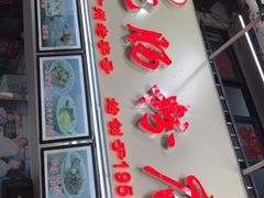 门面-银记肠粉店(北京路店)