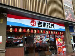 -吉川花开(田林路店)