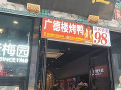 -北京前门大栅栏