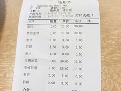 账单-老昌春饼(卓展店)