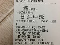 账单-好利来(奉天店)