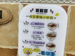 -豆相识•九九豆腐脑(牛咡桥店)